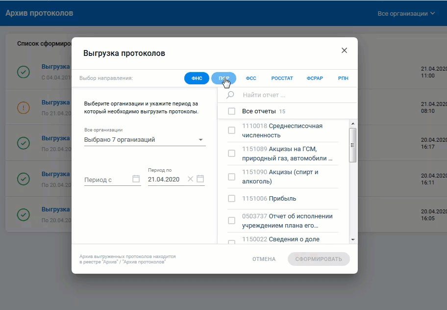 Выгрузка протоколов